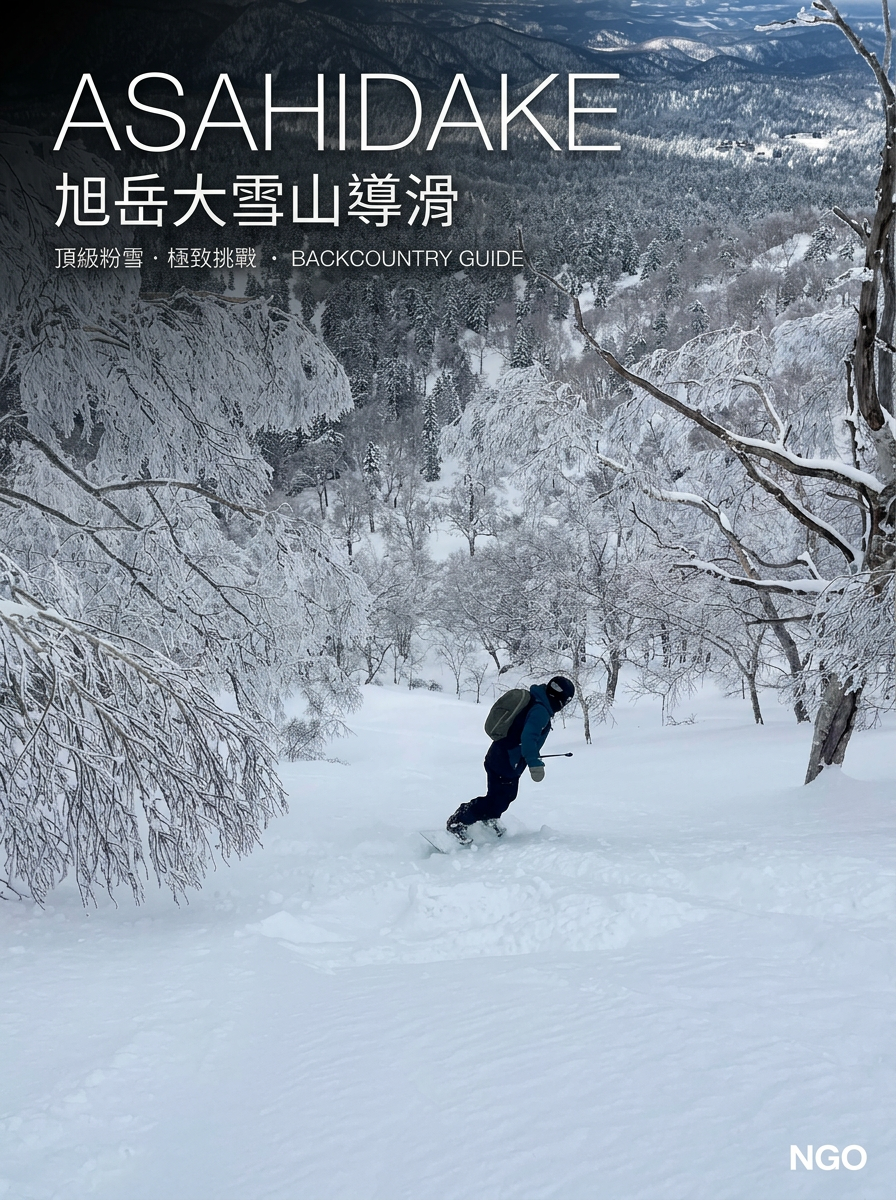 旭岳大雪山導滑